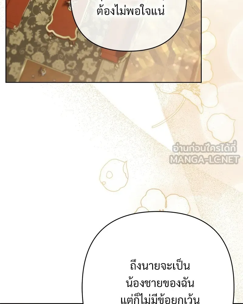 เจ้าสาวแกรนด์ดยุกปีศาจ ตอนที่ 13 รูปที่ 18