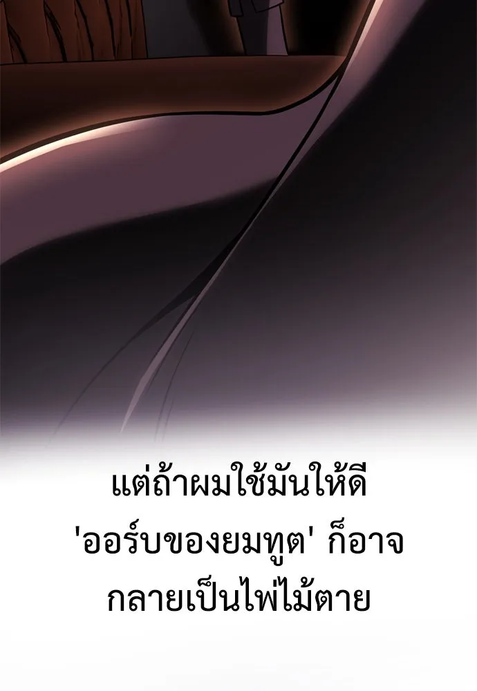 ไอ้เพลเยอร์นั่น ฉันฆ่ามันเอง ตอนที่ 45 รูปที่ 322