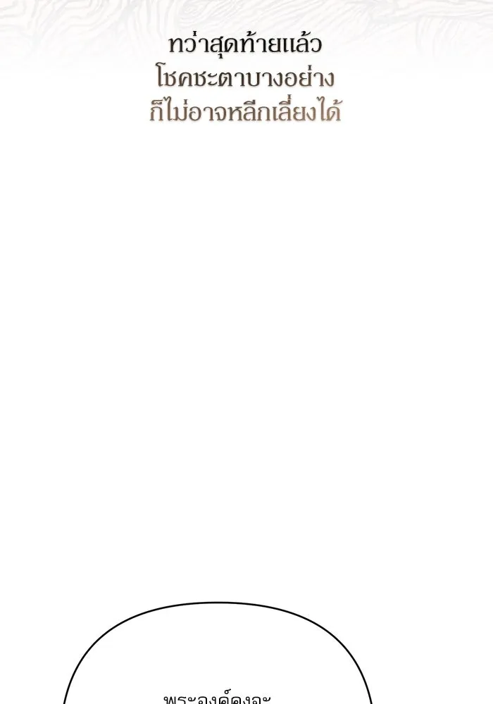 เกิดใหม่คราวนี้ ขอเป็นคนดีดูสักครั้ง ตอนที่ 95 รูปที่ 79