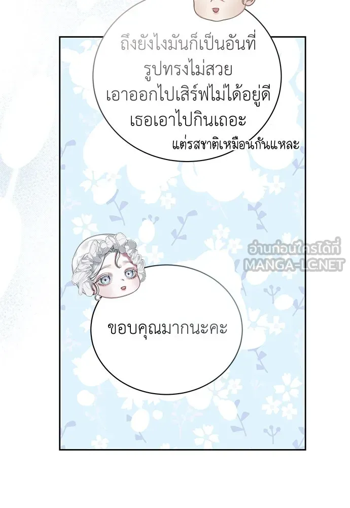 สาวใช้อย่างฉัน ขอเลือกหันหลังให้นาย ตอนที่ 5 รูปที่ 84