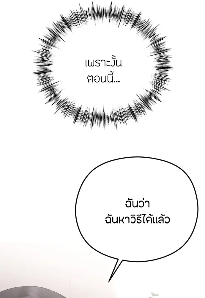 วิธีหนีตายจากนิยายโรคจิต ตอนที่ 71 รูปที่ 77