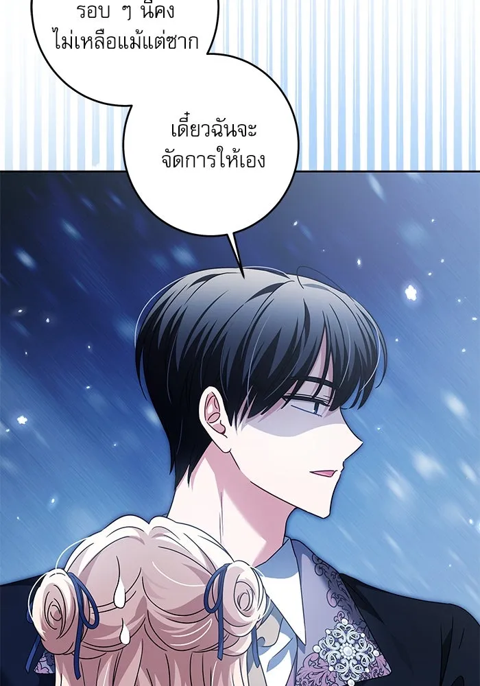 ครอบครัวตัวร้ายปล่อยฉันไปเถอะ ตอนที่ 30 รูปที่ 62