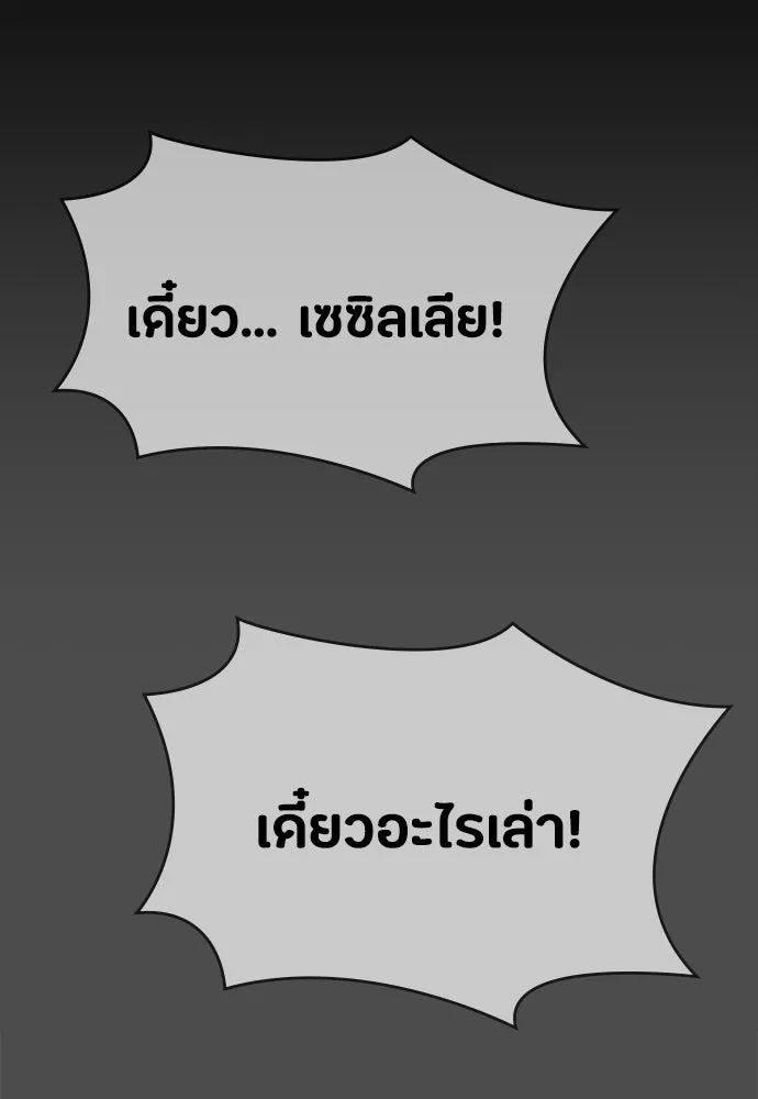 มือสังหารพันธุ์อมตะ ตอนที่ 46 รูปที่ 14