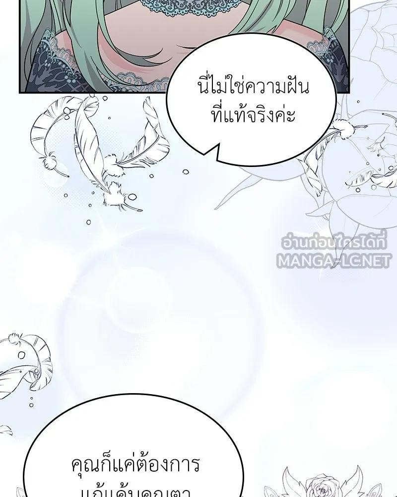 ลูกคนนี้ขอเปลี่ยนตอนจบ ตอนที่ 32 รูปที่ 36