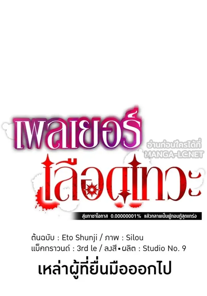 เพลเยอร์เลือดเทวะ ตอนที่ 69 รูปที่ 26