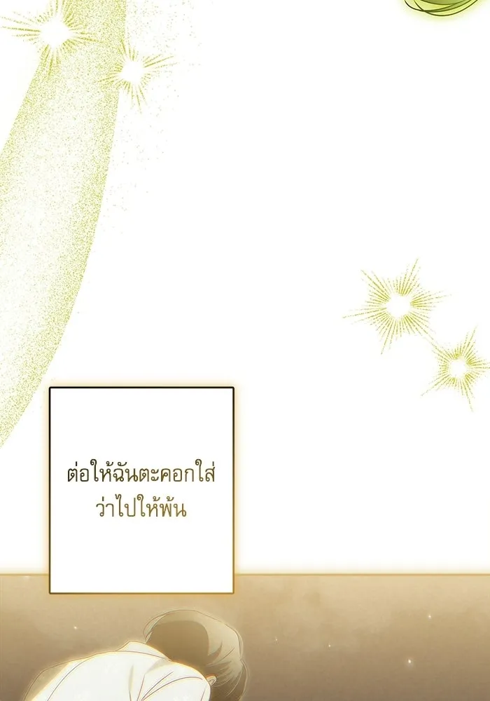 ครอบครัวตัวร้ายปล่อยฉันไปเถอะ ตอนที่ 64 รูปที่ 35