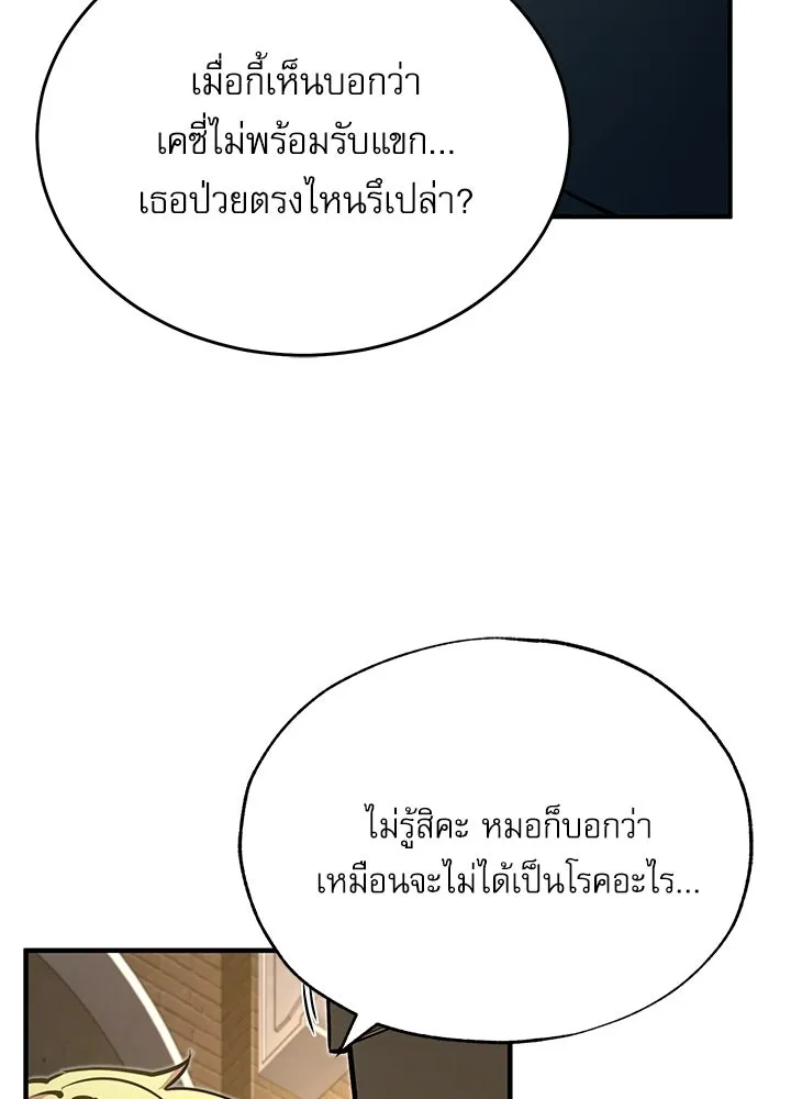 ศาสตราจารย์จำเป็นแห่งอะคาเดมี ตอนที่ 120 รูปที่ 112