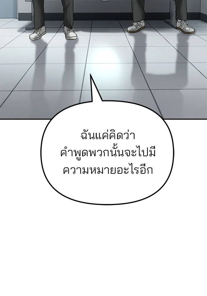 เลวฟาดเลว ตอนที่ 192 รูปที่ 46