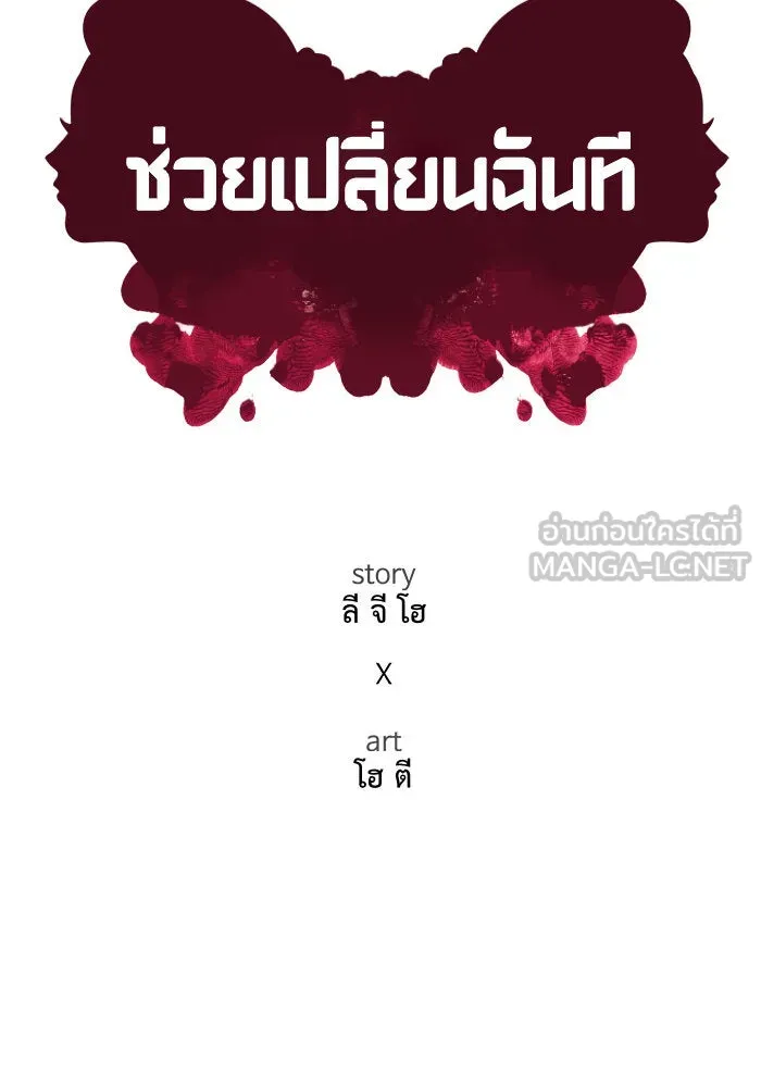 ช่วยเปลี่ยนฉันที ตอนที่ 172. คโยแทฮี 12 รูปที่ 69