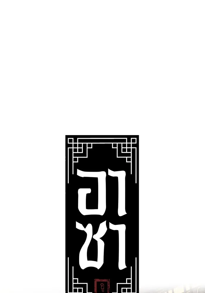 อาซา ตอนที่ 59 ฝักฝ่าย รูปที่ 14