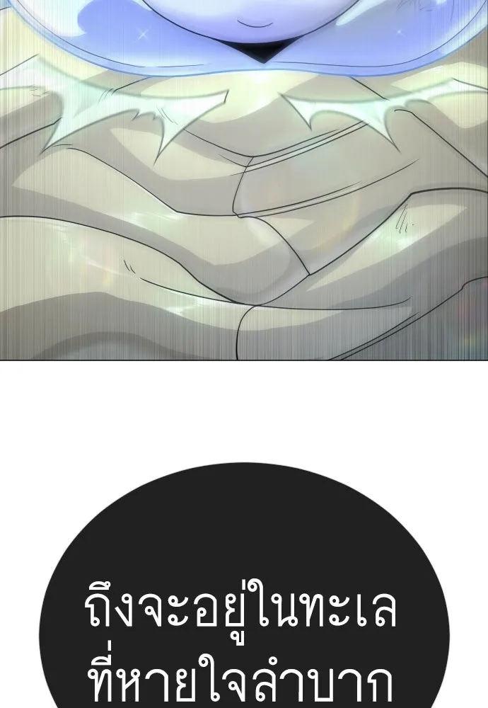 ยุคแห่งยอดมนุษย์ ตอนที่ 133 รูปที่ 88