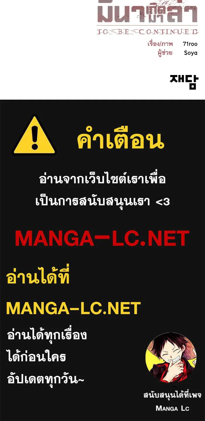 มีนา เกิดมาล่า ตอนที่ 51 รูปที่ 108