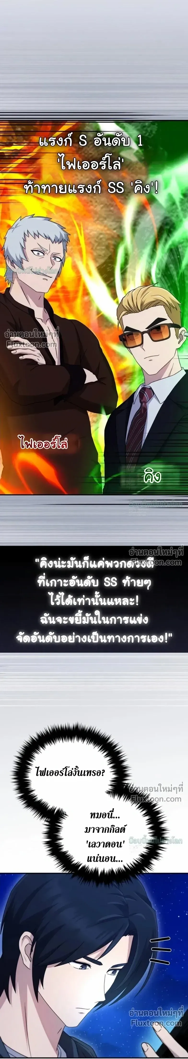 The Absolute_s Modern Life ช_ว_ตใหม_ของฮ_นเตอร_ในตำนานก_บเหล_ามอนสเตอร_ค_ใจ ตอนที่ ตอนที่ 16 รูปที่ 16