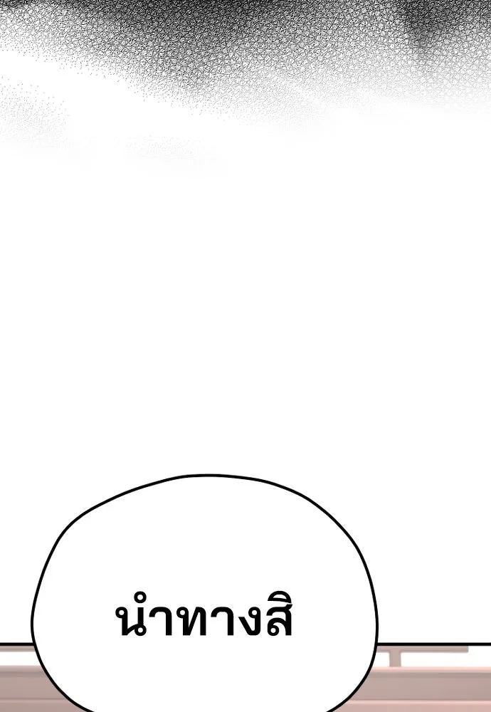 เส้นทางสู่เทพมาร ตอนที่ 40 รูปที่ 151