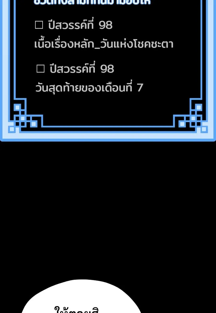 เส้นทางสู่เทพมาร ตอนที่ 142 รูปที่ 191