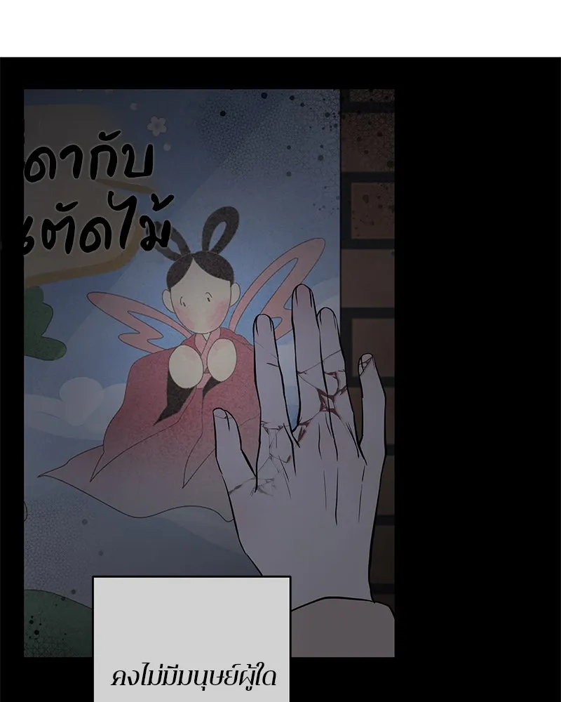 ตำนานเทพธิดาตกสวรรค์ ตอนที่ 62 รูปที่ 107