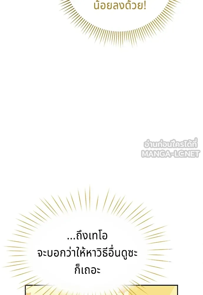 เวทฟื้นฟูได้ผลดีเกินไปแล้ว ตอนที่ 34 รูปที่ 30