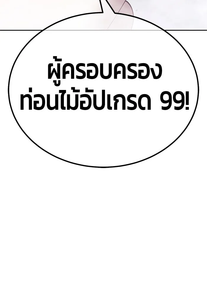 +99 ท่อนไม้พร้อมบวก ตอนที่ 6 ปนเปื้อน (1) รูปที่ 437