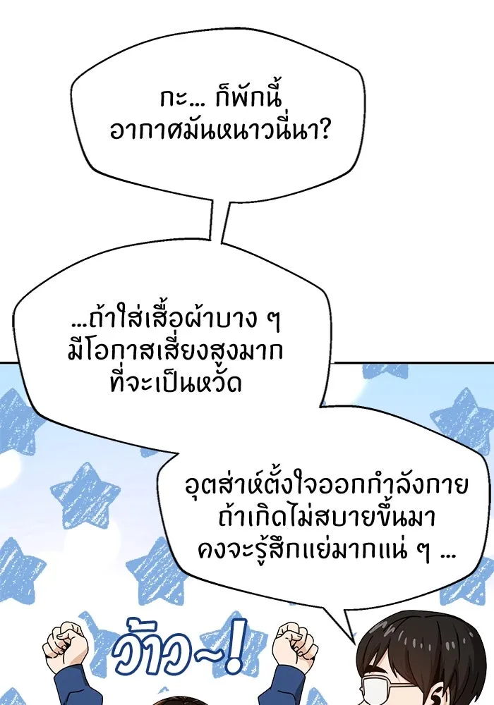 โชคชะตานำพารัก ตอนที่ 28 ใส่ใจเหรอ รูปที่ 22