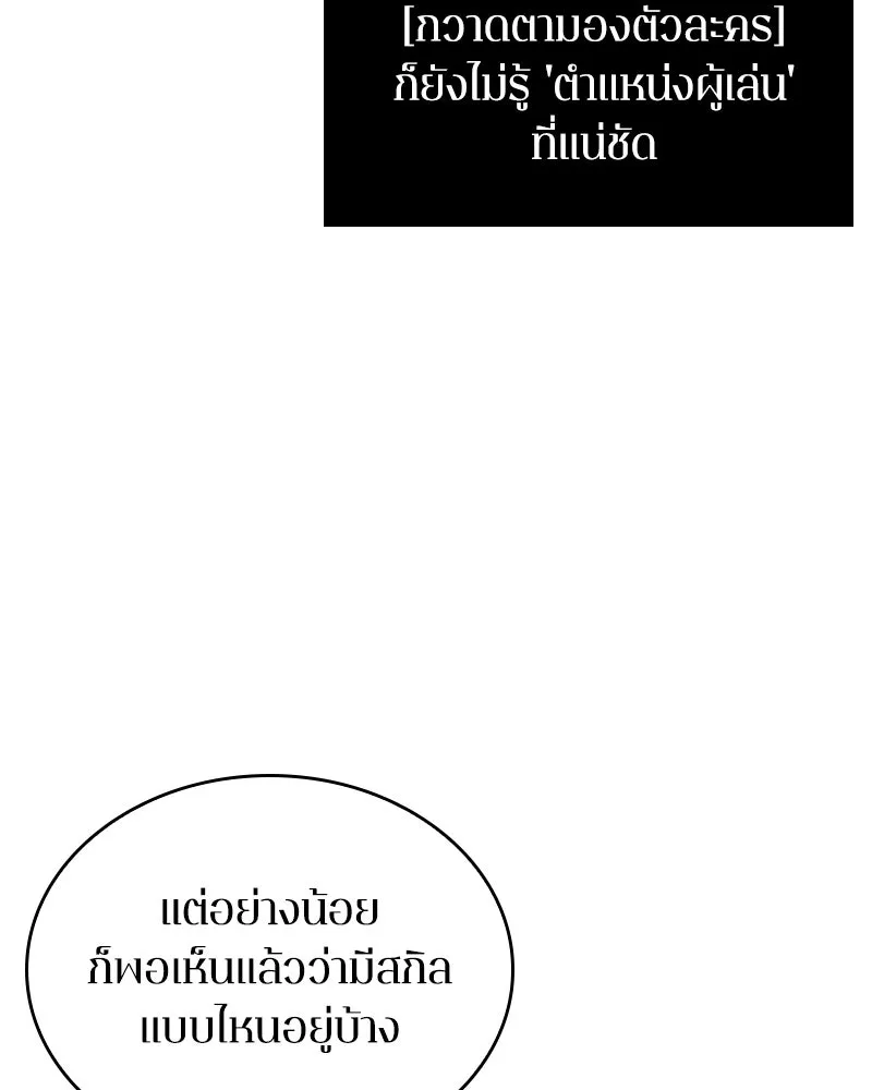 Omniscient Reader อ่านชะตาวันสิ้นโลก ตอนที่ 38 นักปฏิวัติตัวปลอม (4) รูปที่ 92