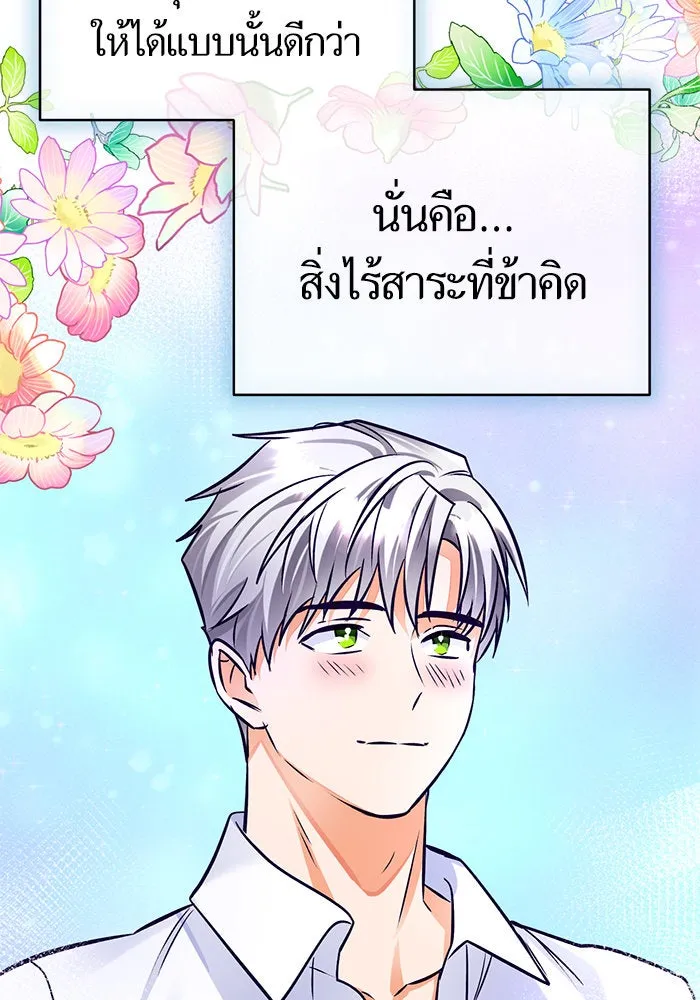 บุตรีดยุกขอไม่แต่งงานbrกับหนุ่มในฝัน ตอนที่ 72 รูปที่ 107