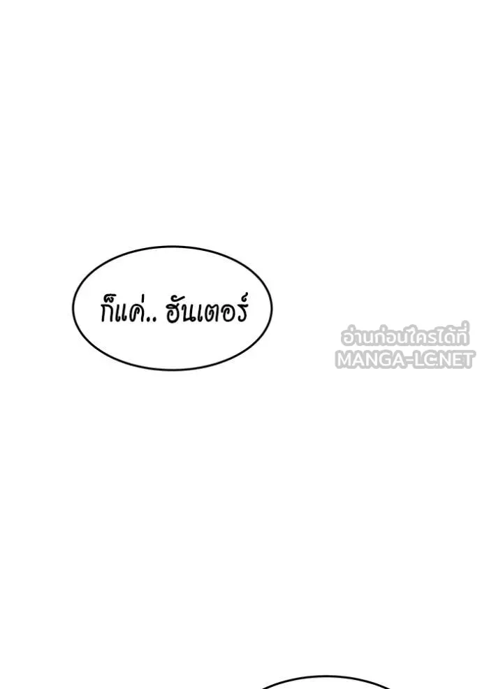 แยกร่าง ล่าอัตโนมัติ ตอนที่ 153 รูปที่ 150