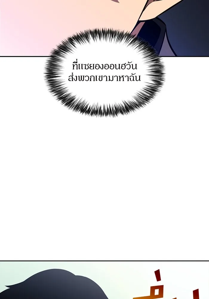 ผู้เล่นหน้าใหม่เลเวลแมกซ์ ตอนที่ 212 การประมูลของเทพ (1) รูปที่ 85