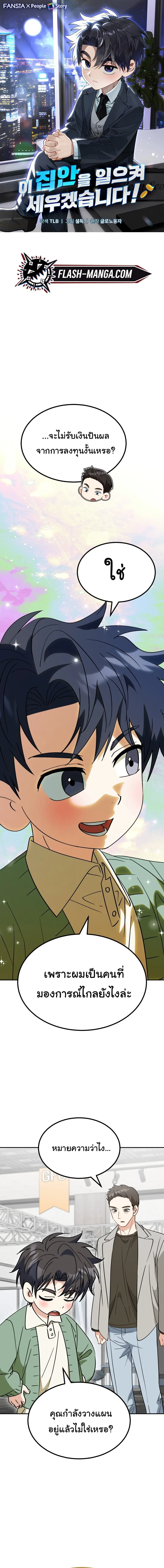 I Will Raise This Family to Greatness ซ_อ_โอกต_ญญ_จะกอบก_ครอบคร_วน_เอง_ ตอนที่ ตอนที่ 60 รูปที่ 1