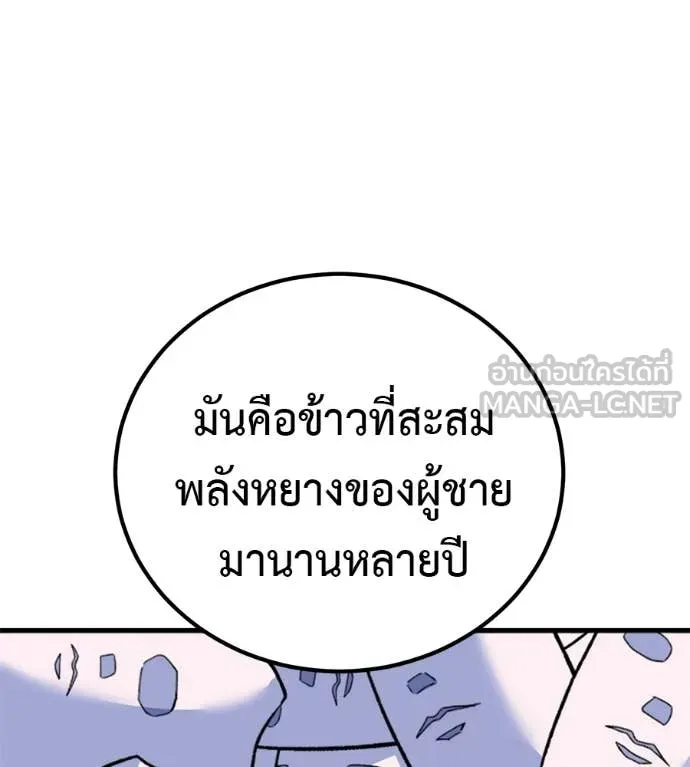 เรียกฉันว่าพระเจ้า ตอนที่ 81 รูปที่ 74