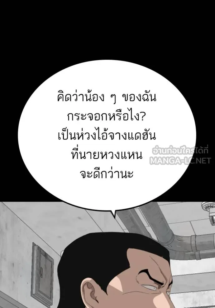 BAD GUY ตอนที่ 271 รูปที่ 126