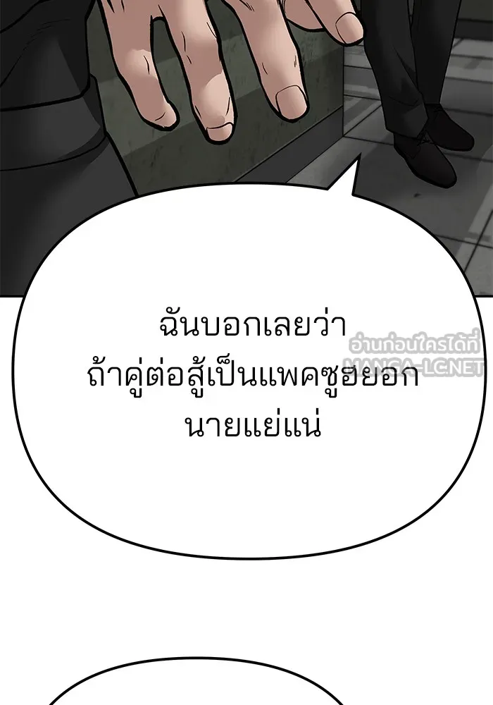 เลวฟาดเลว ตอนที่ 96 รูปที่ 162