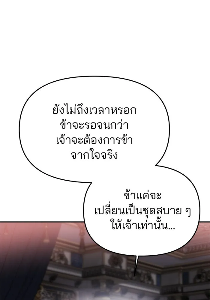 เกมรักจับสามี ตอนที่ 54 รูปที่ 13