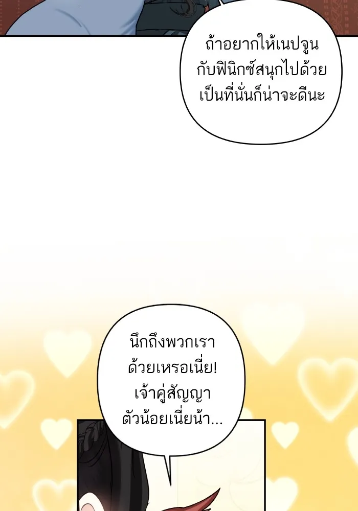 บุตรสาวของดยุกปีศาจ ตอนที่ 127 รูปที่ 85