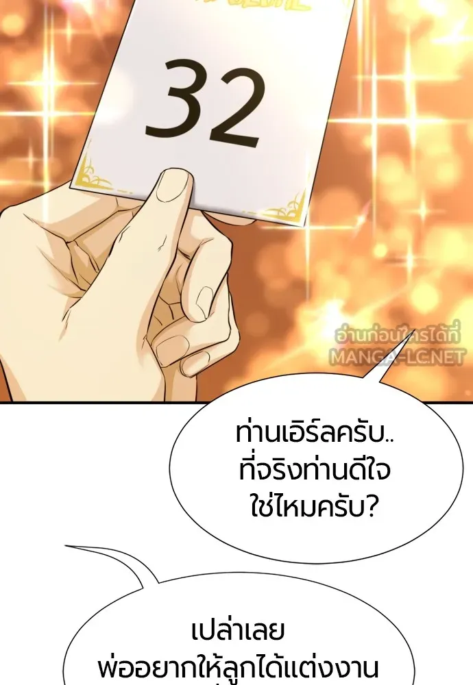 ยอดสถาปนิกผู้พิทักษ์อาณาจักร ตอนที่ 81 รูปที่ 54