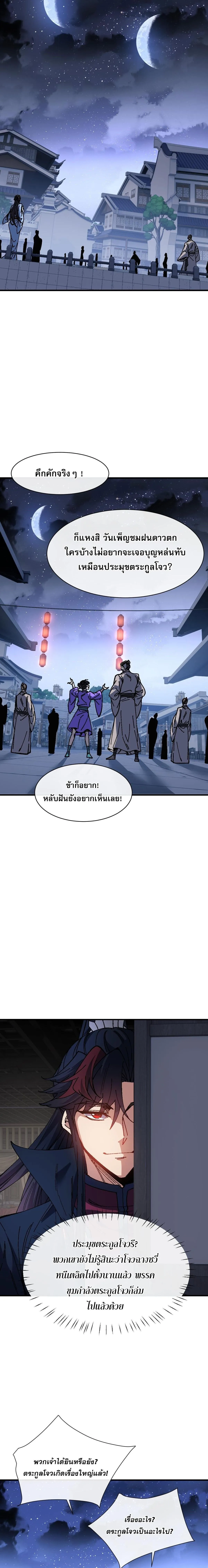 Devious Son of Heaven อาจารย_ ศ_ษย_บ_าขอกบฎนะขอร_บ ตอนที่ ตอนที่ 176 รูปที่ 5