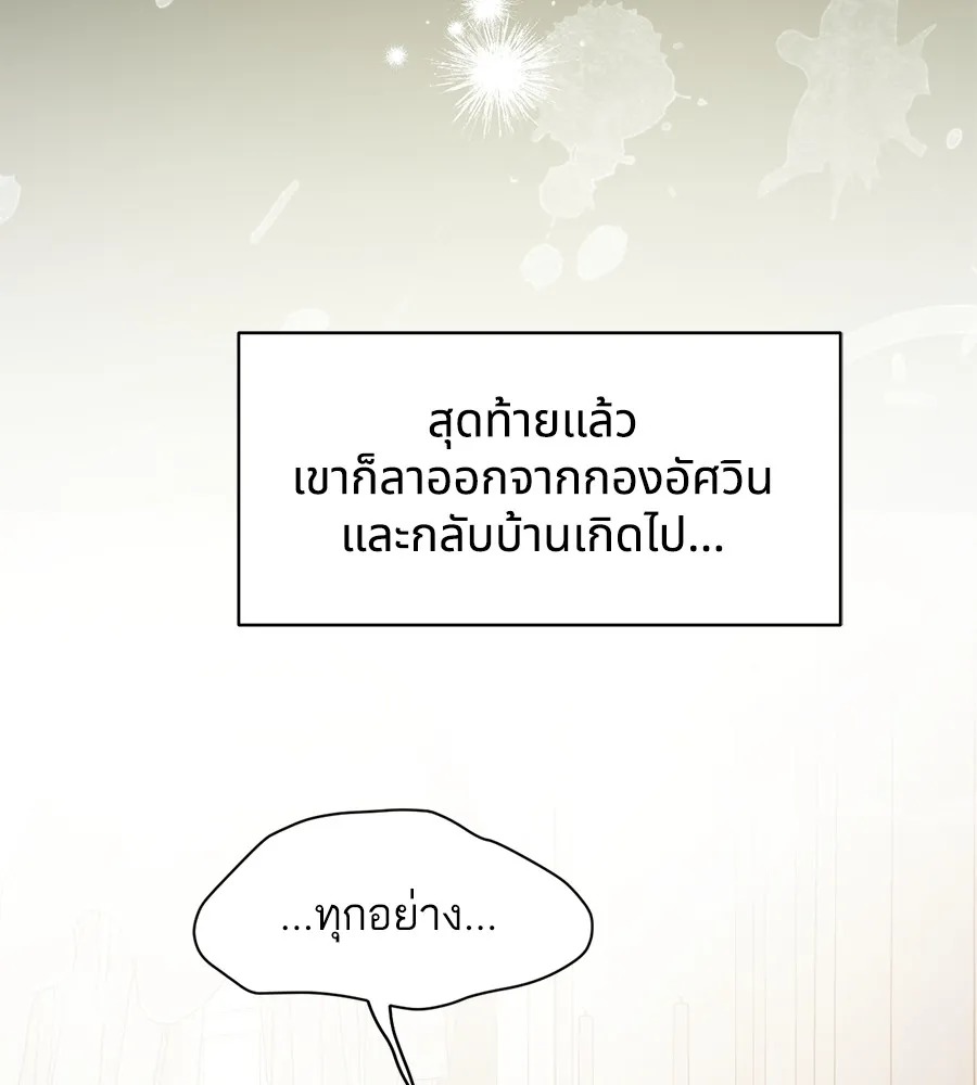 ทางหลุดพ้นของนักบุญลวง ตอนที่ 3 รูปที่ 151