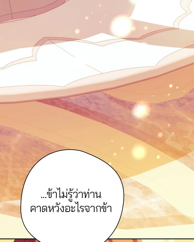 ถ้าเป็นนางร้าย ขอตายดีกว่า ตอนที่ 65 รูปที่ 14
