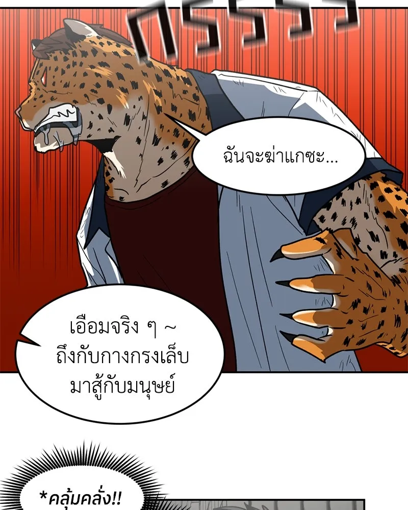 โรงเรียนสัตว์กินเนื้อ ตอนที่ 8 รูปที่ 47