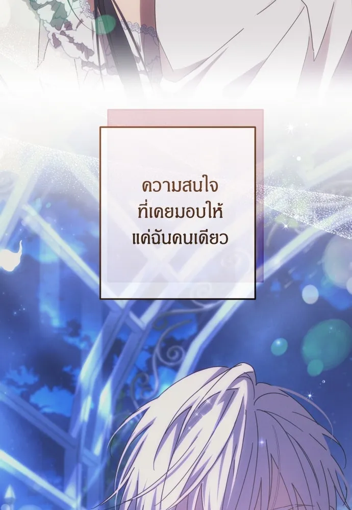 ฉันจะจีบท่านดยุกแดนเหนือ ตอนที่ 74 รูปที่ 91