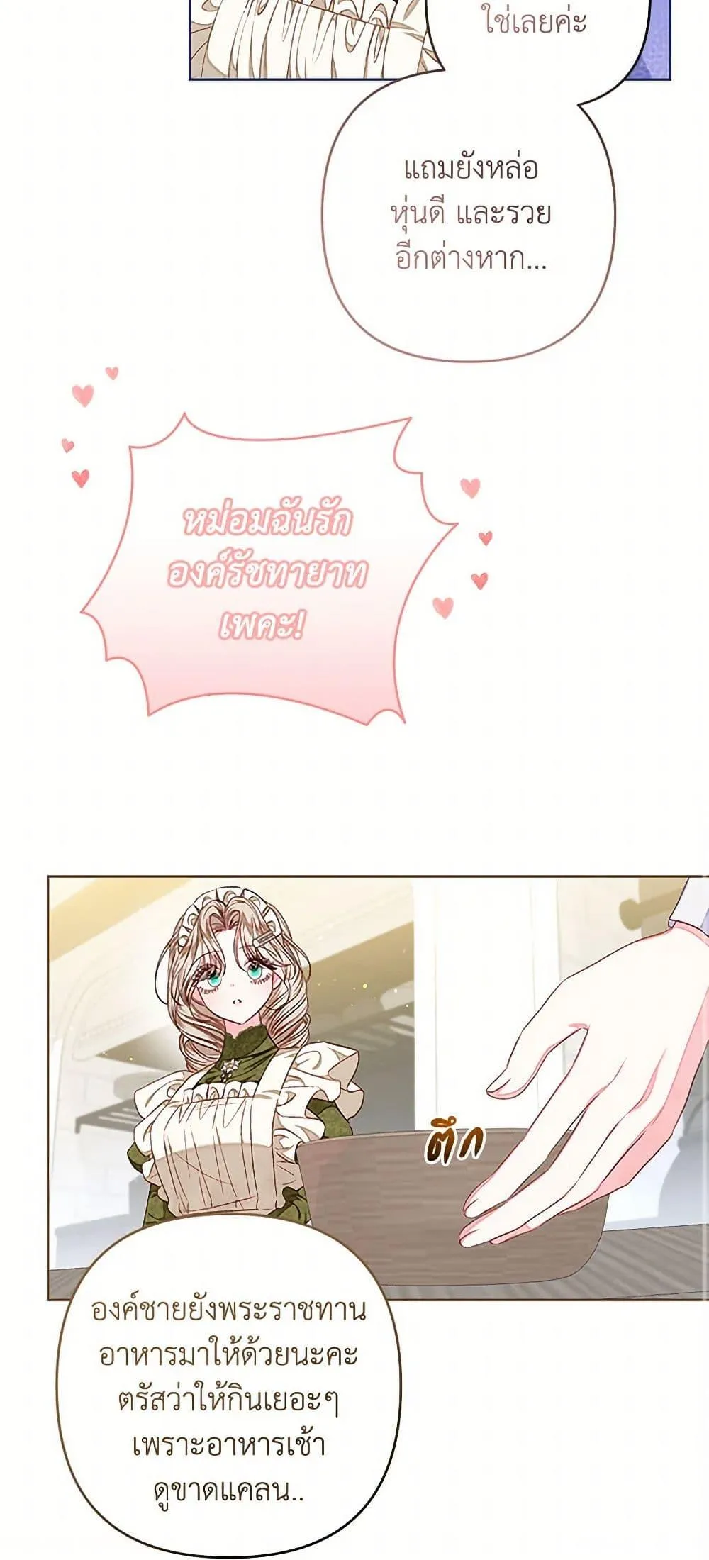 Being a Maid is Better than Being a Princess ฉ_นเป_นสาวใช_ได_ด_กว_าเป_นเจ_าหญ_งอ_กค_ะ ตอนที่ ตอนที่ 39 รูปที่ 12