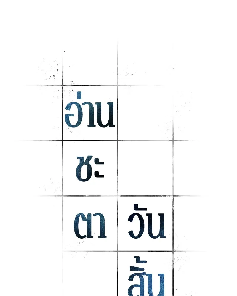 Omniscient Reader อ่านชะตาวันสิ้นโลก ตอนที่ 39 กำแพงลึกลับ (4) รูปที่ 22