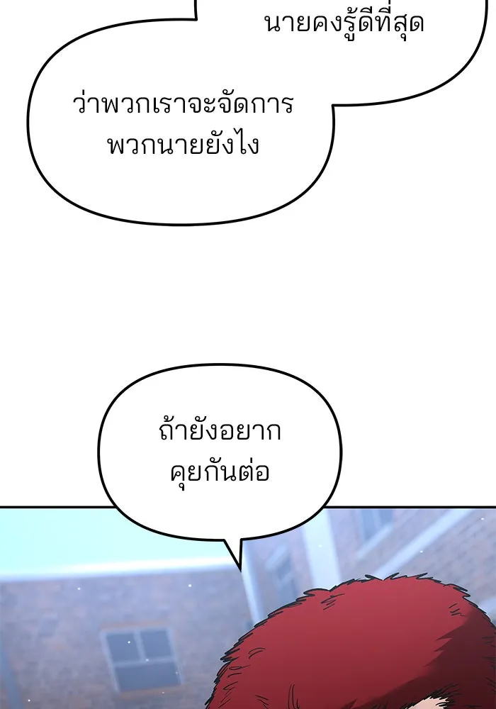 เลวฟาดเลว ตอนที่ 184 รูปที่ 118