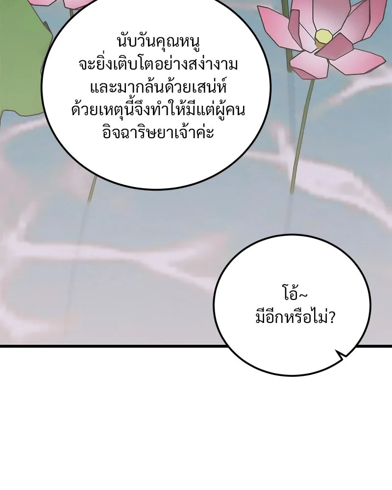 ข้าต้องไม่ใช่พระชายา ตอนที่ 87 รูปที่ 77