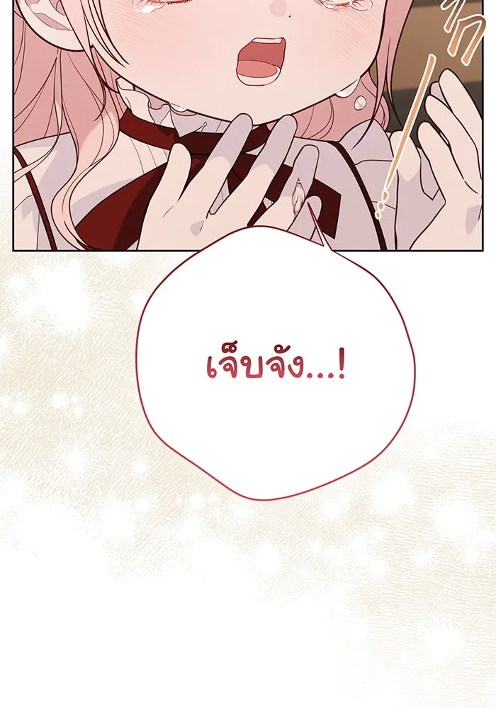 หนูน้อยทรราช ตอนที่ 68 รูปที่ 16