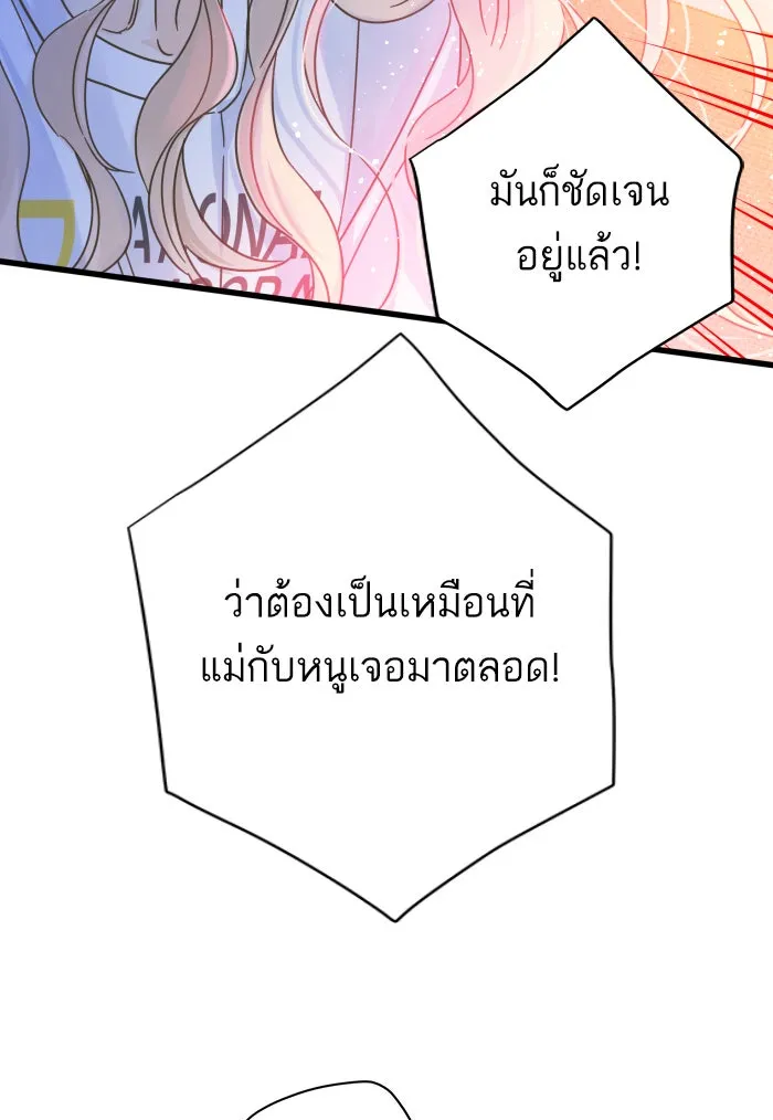 ฉันมันร้าย หรือเพราะโลกไม่น่ารัก ตอนที่ 116 รูปที่ 43