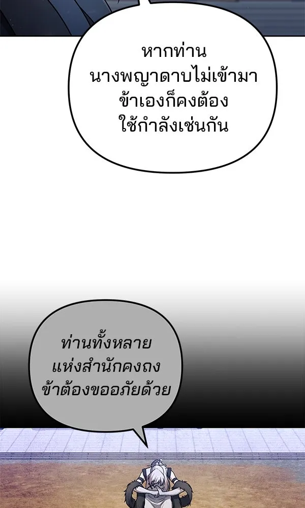 พอแล้วขันที อยากมีเจ้าโลก ตอนที่ 42 รูปที่ 64