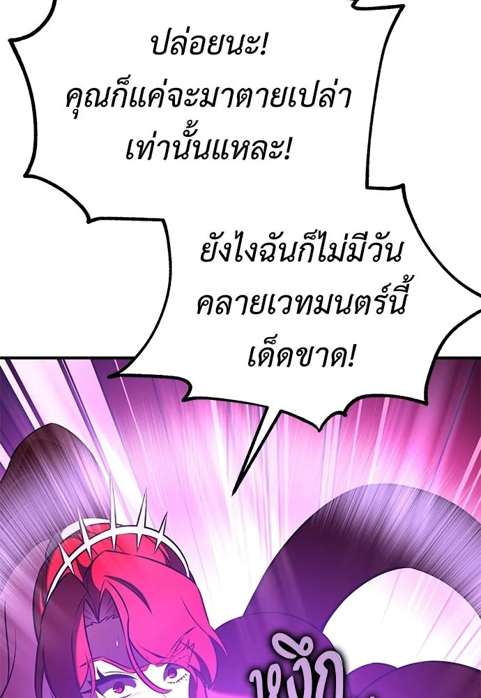 ไอ้เพลเยอร์นั่น ฉันฆ่ามันเอง ตอนที่ 112 รูปที่ 4