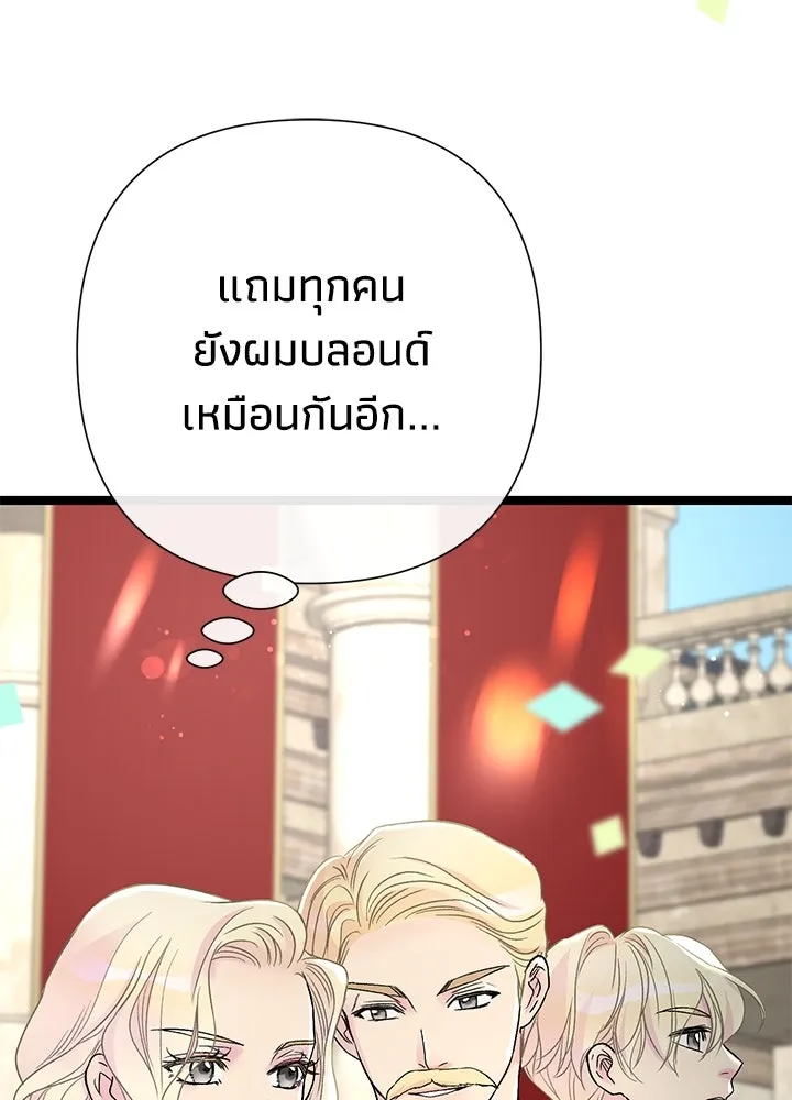 องค์ชายผู้อื้อฉาว ตอนที่ 75 รูปที่ 17