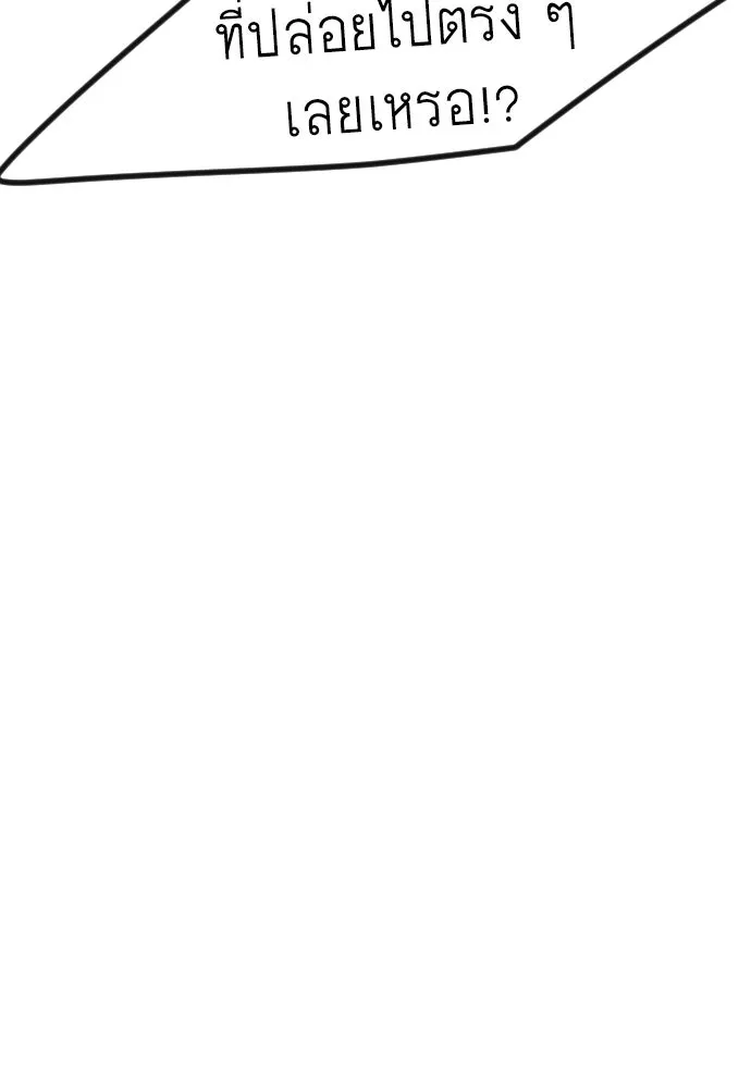 ยุคแห่งยอดมนุษย์ ตอนที่ 111 รูปที่ 62