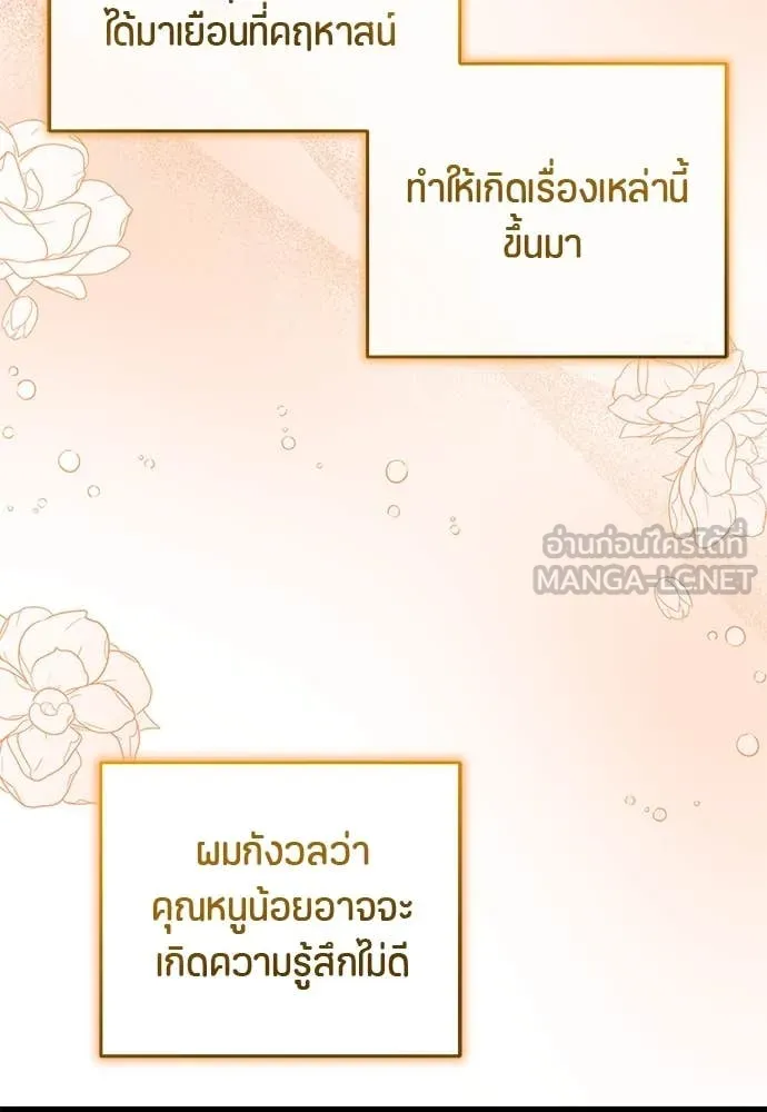 ป๊ะป๋าขา หนูลาแล้ว ตอนที่ 29 รูปที่ 126